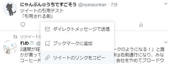 Twitter、ツイートのリンクをコピー