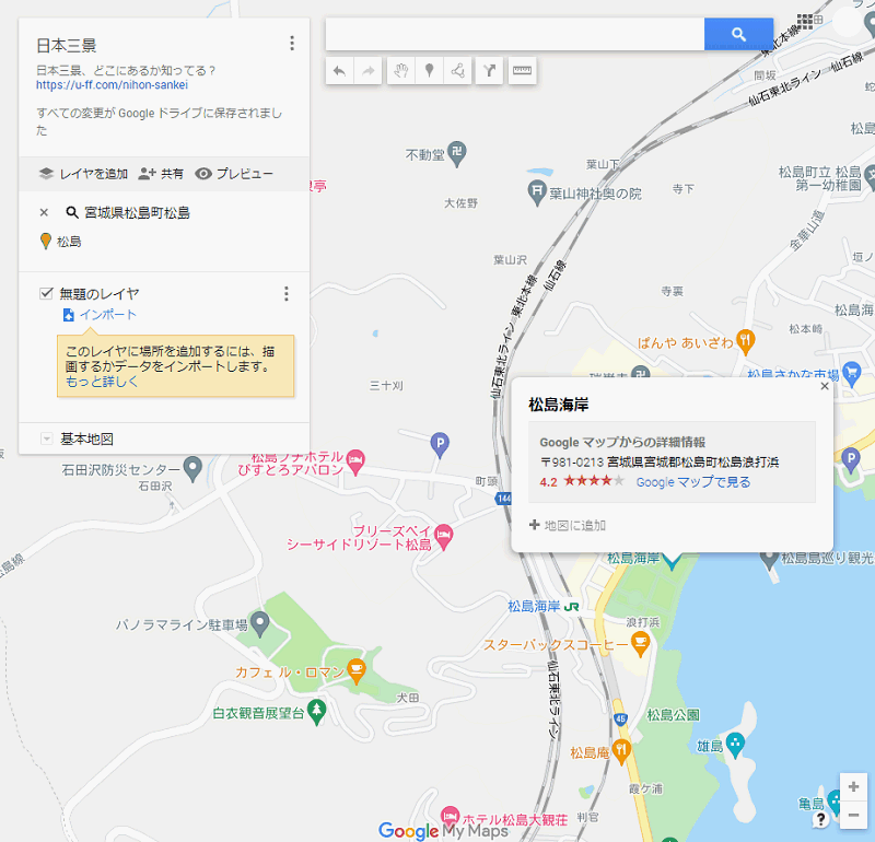 Googleマイマップ、松島海岸を選択