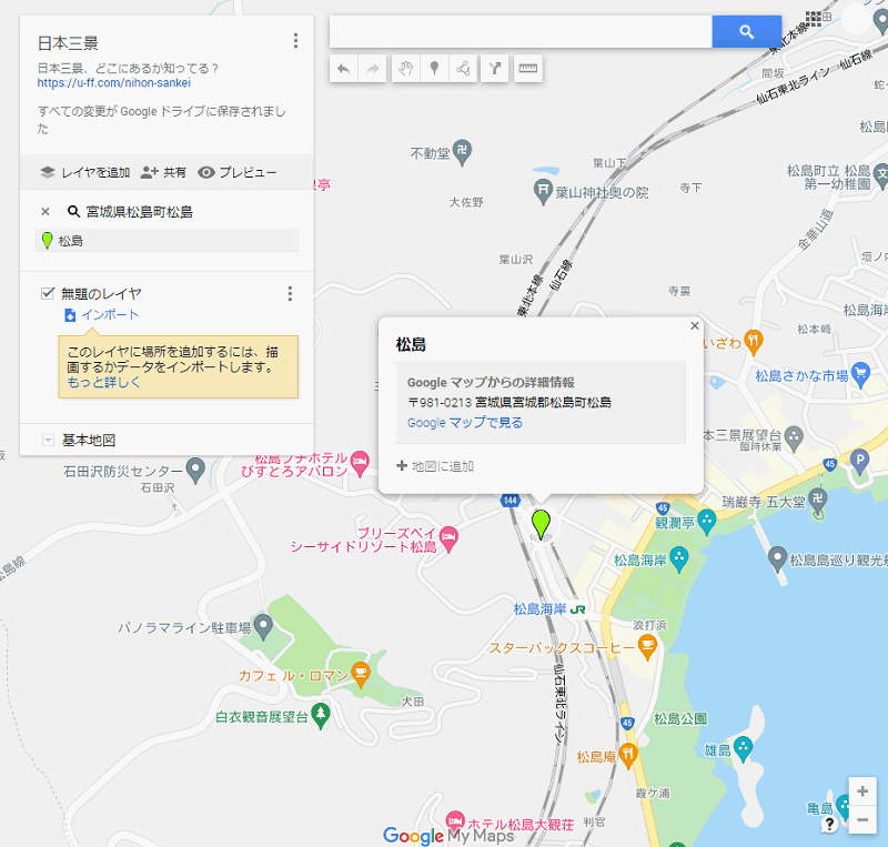 Googleマイマップ、検索結果の松島