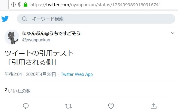 Twitter、ツイートのURL