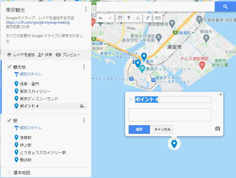 Googleマイマップ、地図の何もないところをクリック