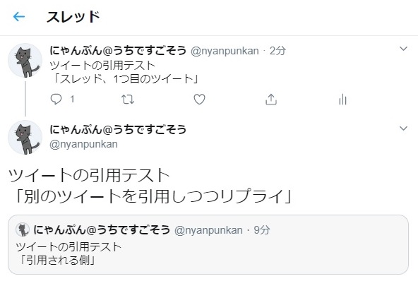 Twitter、別のツイートを引用しつつリプライ