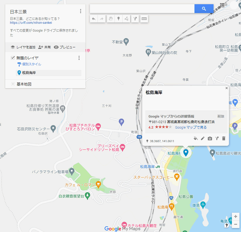 Googleマイマップ、松島海岸を地図に追加後
