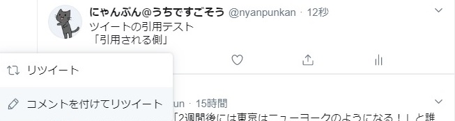 Twitter、コメントを付けてリツイート