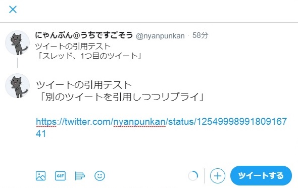 Twitter、別のツイートを引用しつつリプライ