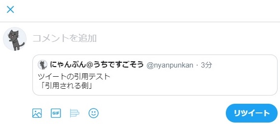Twitter、引用リツイート